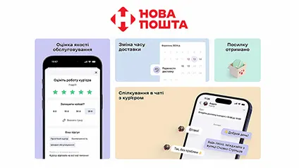 Нова пошта обновила приложение: что изменилось