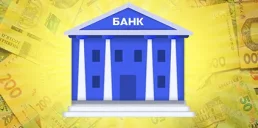 В Украине могут появиться банки финансовой инклюзии — Гетманцев