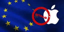 ЕС может в очередной раз оштрафовать Apple: за что