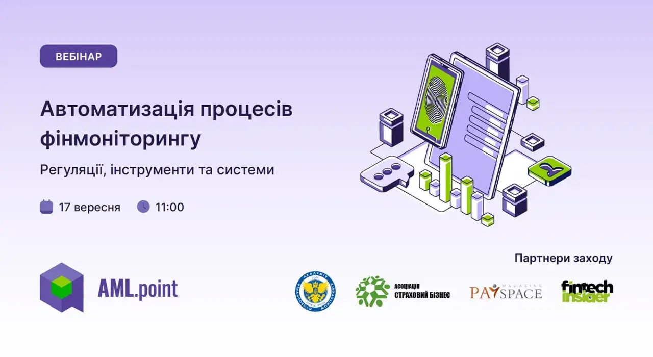 AML.point проведе вебінар на тему автоматизації процесів фінмоніторингу