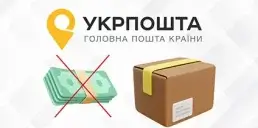 Укрпошта запретила денежные переводы за посылки для ФЛП