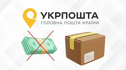 Укрпошта запретила денежные переводы за посылки для ФЛП