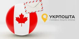 Укрпошта подписала соглашение с Почтой Канады