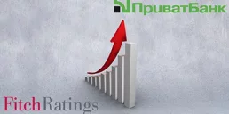 Агентство Fitch повысило рейтинг ПриватБанка