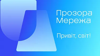 Українські банки уклали знаковий договір для запуску Прозорої Мережі