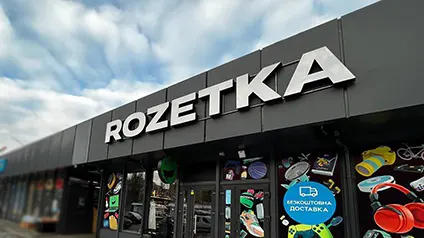 Rozetka открыла 500-й магазин в Украине