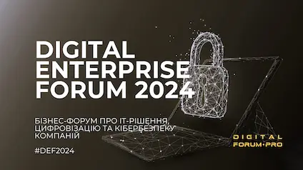 У Києві відбудеться Digital Enterprise Forum 2024