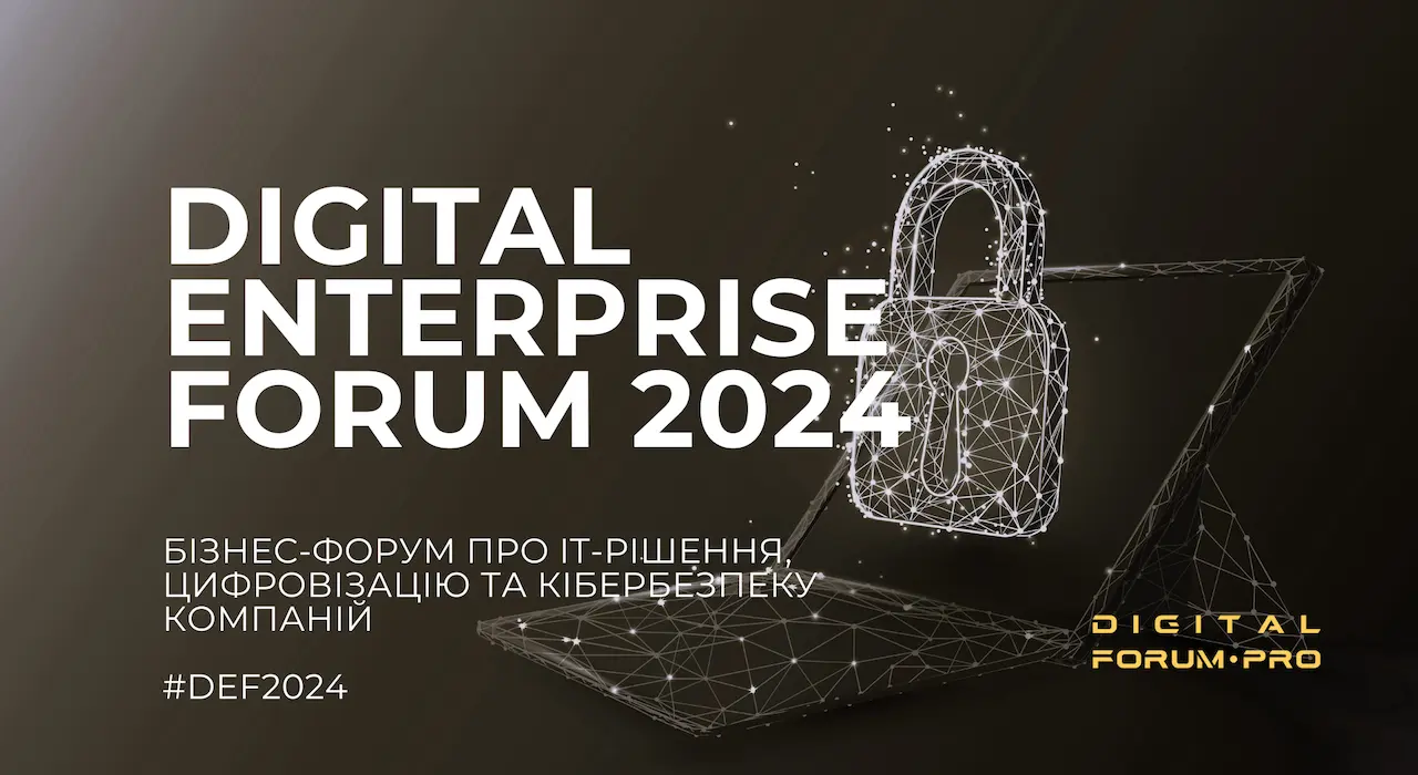 В Киеве состоится Digital Enterprise Forum 2024