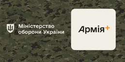 Минобороны анонсировало новые функции в приложении Армія+