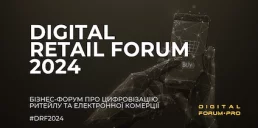 На Digital Retail Forum 2024 встретятся лидеры ритейла и цифровых технологий
