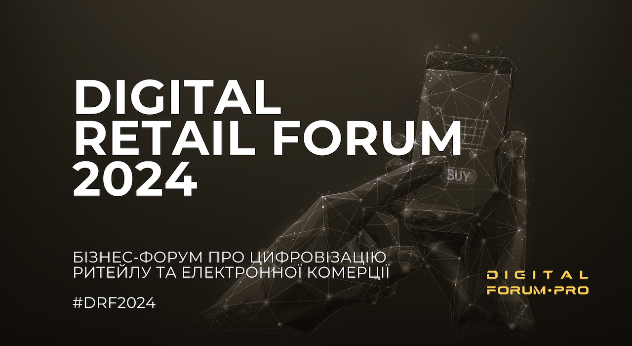 На Digital Retail Forum 2024 встретятся лидеры ритейла и цифровых технологий