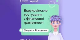 НБУ проверит финансовую грамотность украинцев