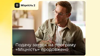 Украинцы могут получить до 12,7 млн грн на развитие бизнеса — детали программы