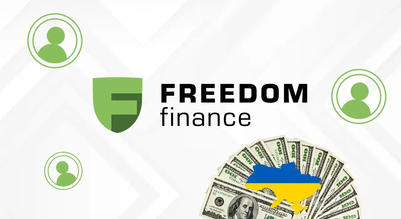 Клієнти Freedom Finance зможуть долучитися до реструктуризації держборгу