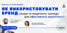 Как управлять репутацией медицинской клиники и сохранить доверие пациентов: митап от Netpeak