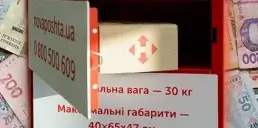Якої шкоди зазнала Нова пошта через війну