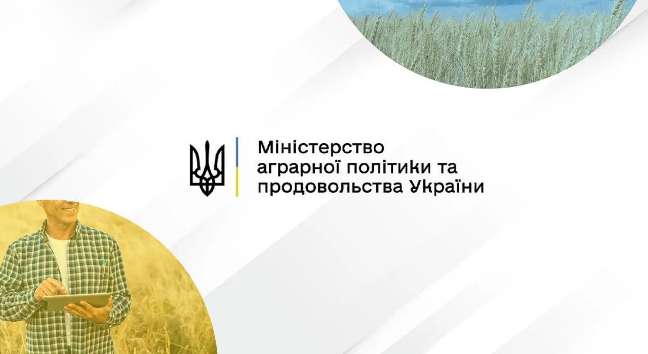 Мінагрополітики запустило новий сервіс