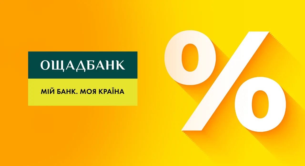 Ощадбанк запустив іпотеки з плаваючою відсотковою ставкою