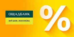 Ощадбанк запустил ипотеки с плавающей процентной ставкой