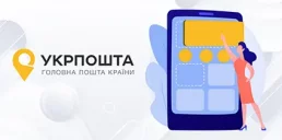 Укрпошта запустит новое мобильное приложение