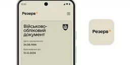 В приложении Резерв+ стали доступны новые функции, но есть нюанс