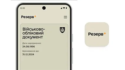 В приложении Резерв+ стали доступны новые функции, но есть нюанс