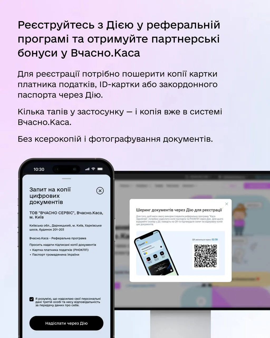 Вчасно интегрировала Дію: какие услуги можно получить