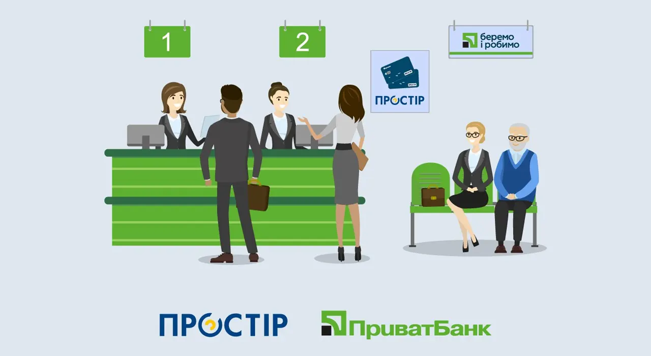 ПриватБанк почав видавати платіжні картки ПРОСТІР