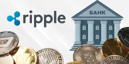 Ripple запускає рішення зі зберігання криптовалют для банків та фінтех-компаній