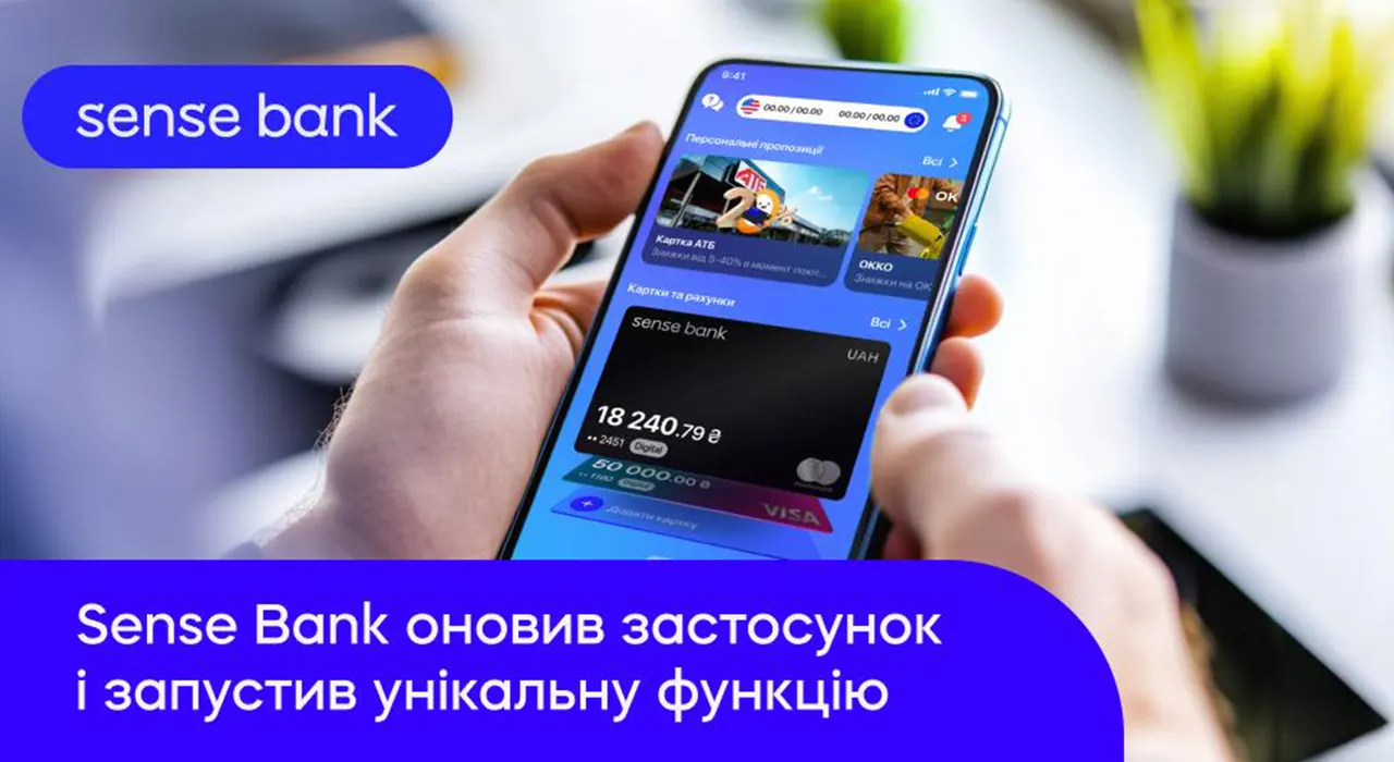 Sense Bank обновил мобильное приложение и запустил функцию персональных предложений