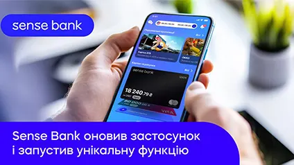 Sense Bank оновив мобільний застосунок і запустив функцію персональних пропозицій