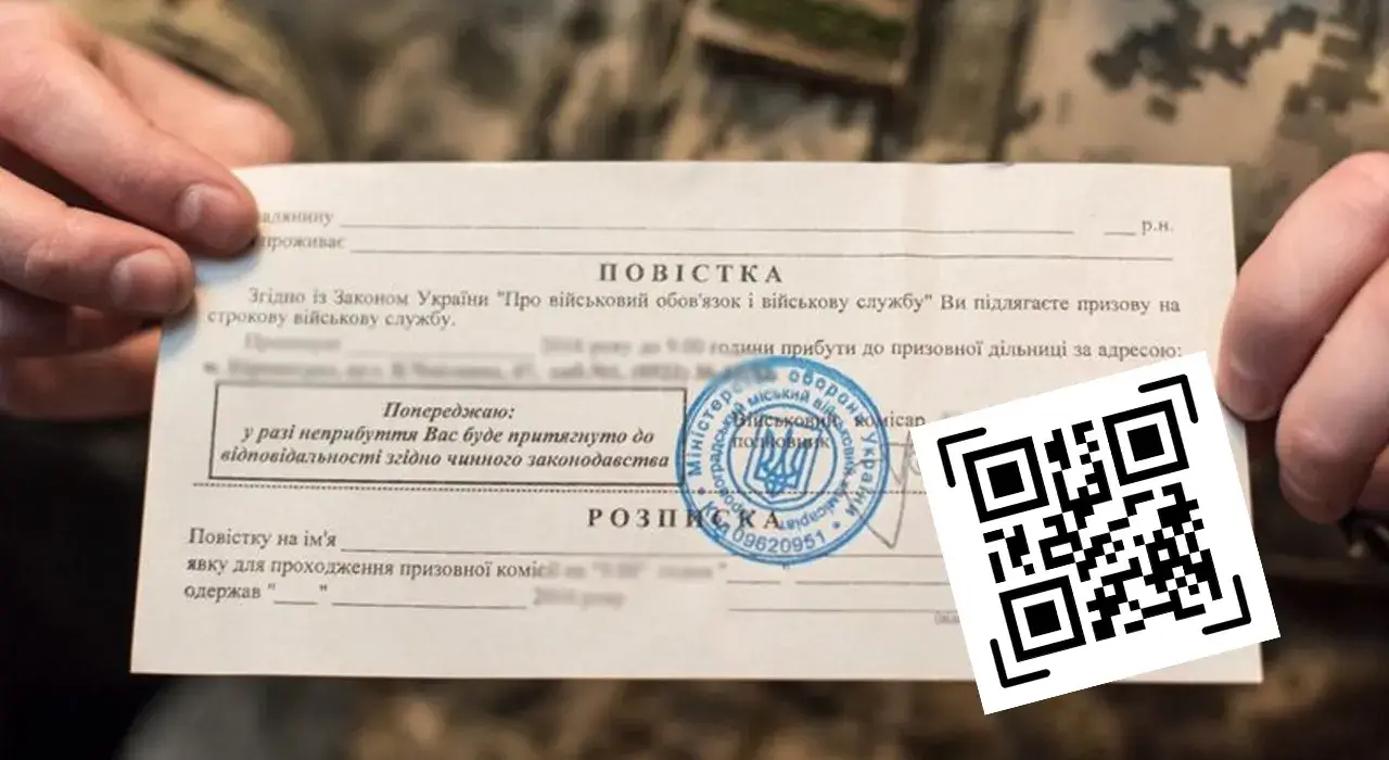 В Україні з'являться повістки з QR-кодом: що відомо