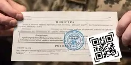 В Украине появятся повестки с QR-кодом: что известно
