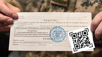 В Украине появятся повестки с QR-кодом: что известно