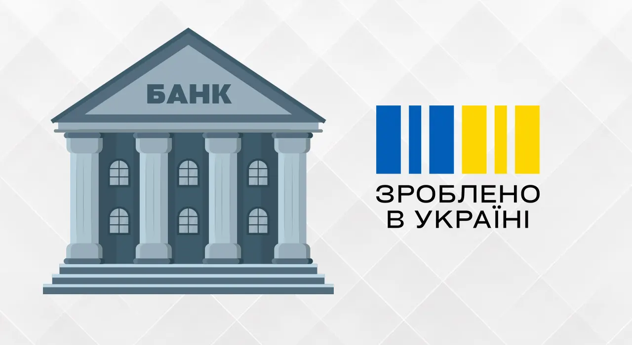 Перші банки приєдналися до програми компенсації купівлі української техніки та обладнання