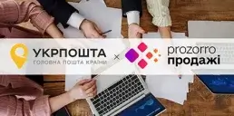 Укрпошта и Прозорро.Продажі запустят сервис для бизнеса