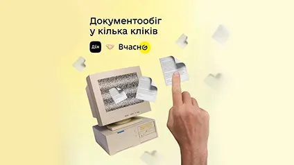 Вчасно інтегрувала Дію: які послуги можна отримати