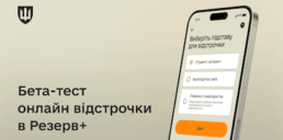 В Резерв+ появится функция отсрочки от мобилизации