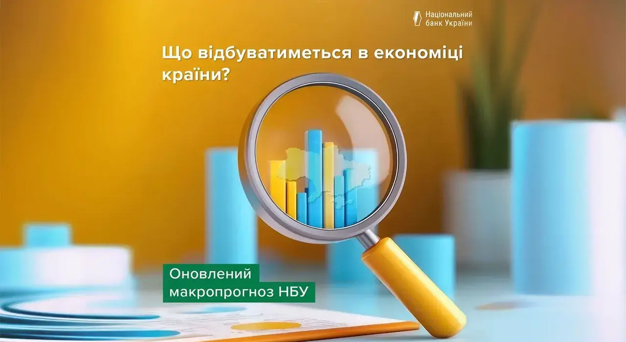 Що буде з економікою України у 2025 році — прогноз НБУ 