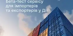 В Дії появится новая услуга для бизнеса