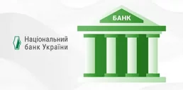 НБУ утвердил новую концепцию оценки устойчивости банков на 2025 год