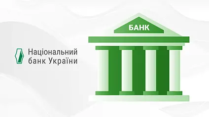 НБУ утвердил новую концепцию оценки устойчивости банков на 2025 год