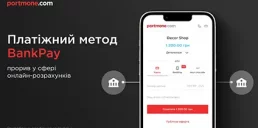 Платежный метод BankPay от Portmone: новая эпоха в сфере онлайн-расчетов