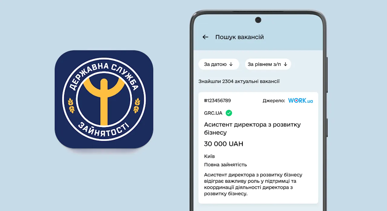 Українці тепер можуть шукати роботу через застосунок служби зайнятості