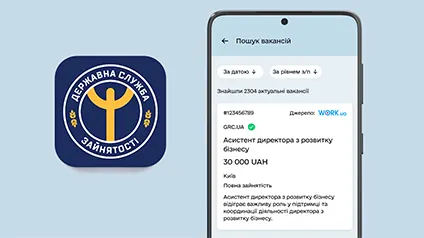 Українці тепер можуть шукати роботу через застосунок служби зайнятості