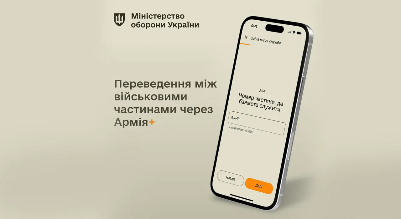 В приложении Армия+ появилась функция смены места службы