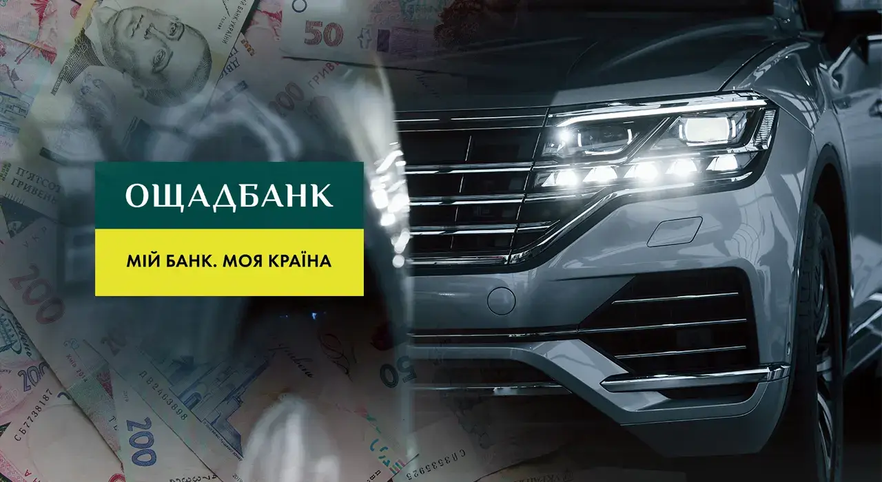 На які автівки українці найчастіше беруть кредити в Ощадбанку