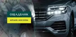 На какие автомобили украинцы чаще всего берут кредиты в Ощадбанке
