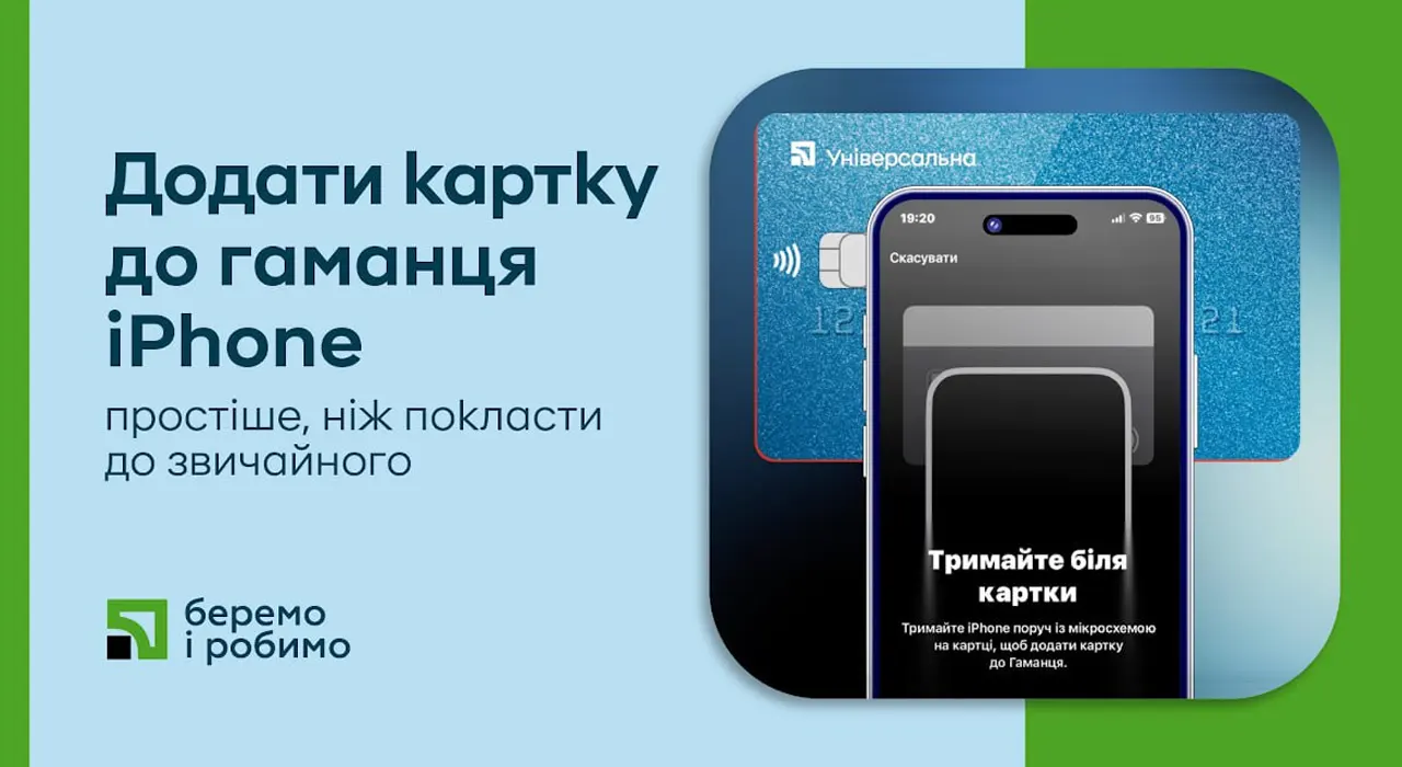 ПриватБанк впровадив безконтактне додавання карток до Apple Pay