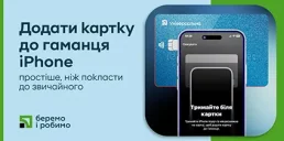 ПриватБанк впровадив безконтактне додавання карток до Apple Pay